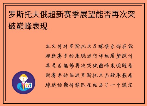 罗斯托夫俄超新赛季展望能否再次突破巅峰表现