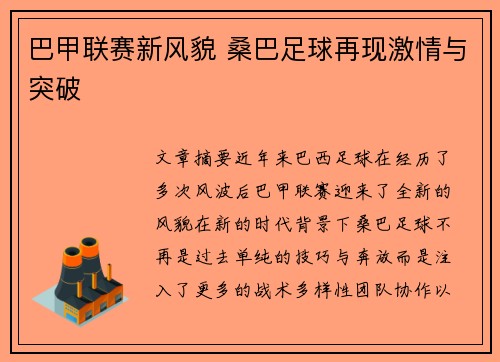 巴甲联赛新风貌 桑巴足球再现激情与突破