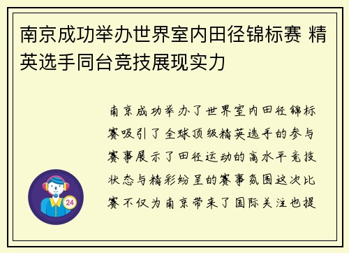南京成功举办世界室内田径锦标赛 精英选手同台竞技展现实力