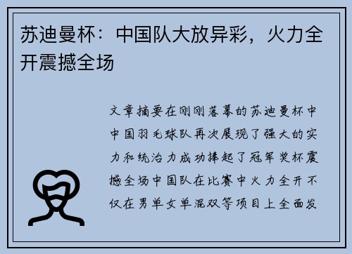 苏迪曼杯：中国队大放异彩，火力全开震撼全场