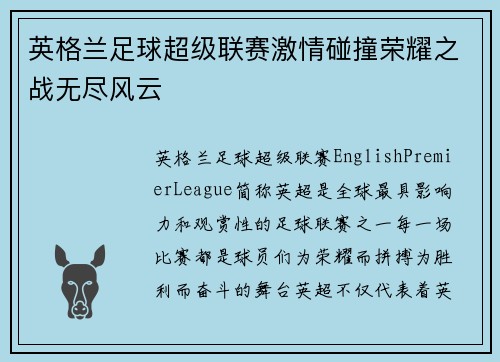 英格兰足球超级联赛激情碰撞荣耀之战无尽风云