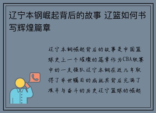 辽宁本钢崛起背后的故事 辽篮如何书写辉煌篇章