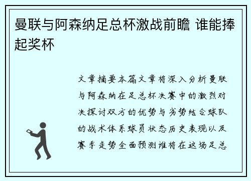 曼联与阿森纳足总杯激战前瞻 谁能捧起奖杯