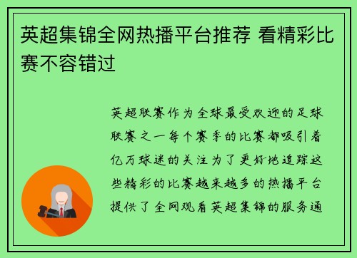 英超集锦全网热播平台推荐 看精彩比赛不容错过