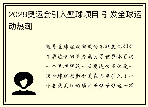 2028奥运会引入壁球项目 引发全球运动热潮