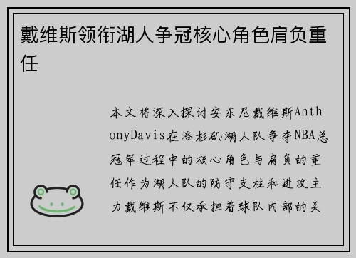 戴维斯领衔湖人争冠核心角色肩负重任