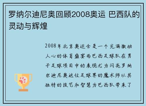 罗纳尔迪尼奥回顾2008奥运 巴西队的灵动与辉煌